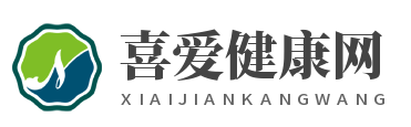 喜爱健康网
